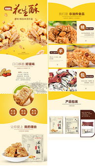 解锁创意无限 PSD花生食品素材与设计模板的专业应用指南